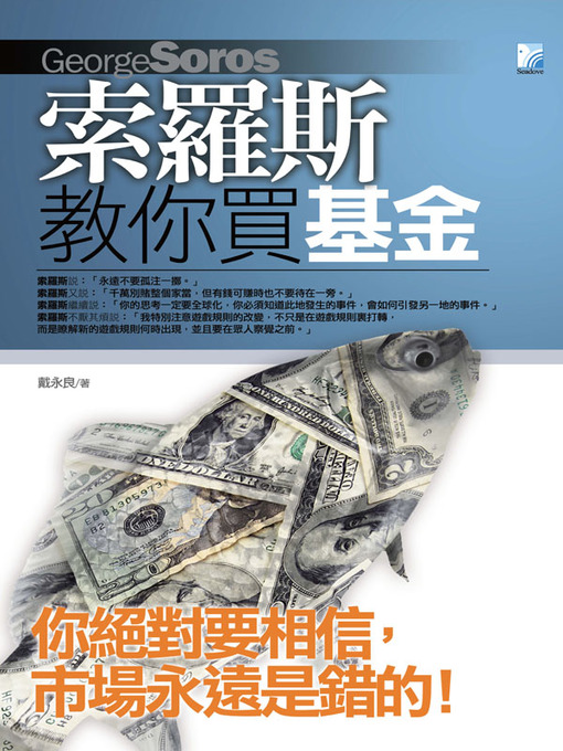 Title details for 索羅斯教你買基金 by 戴永良 - Available